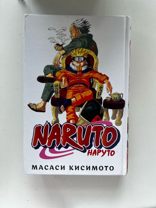 Наруто Масаси Кислотой части 1,4,5