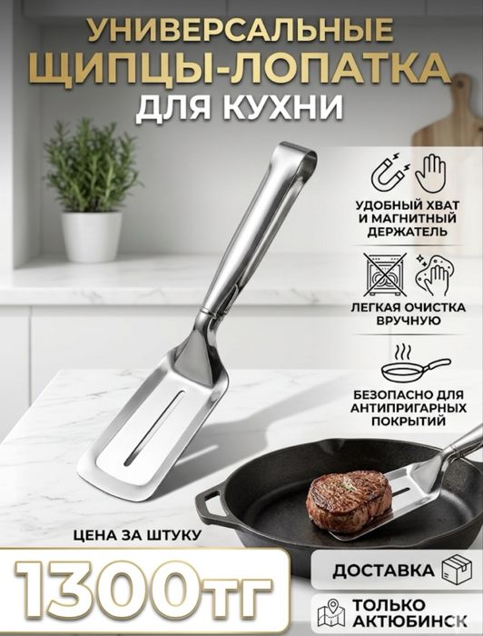 Кухонные щипцы-лопатка 2 в 1