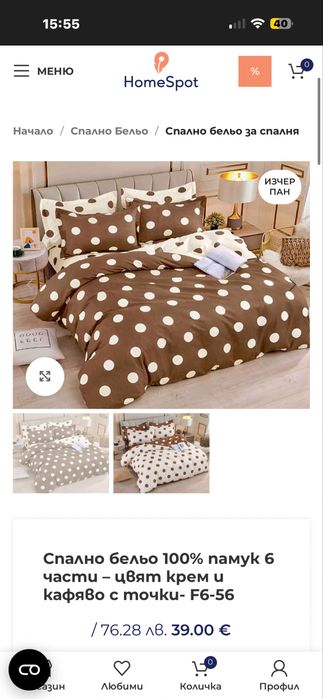 Спален комплект 6 части