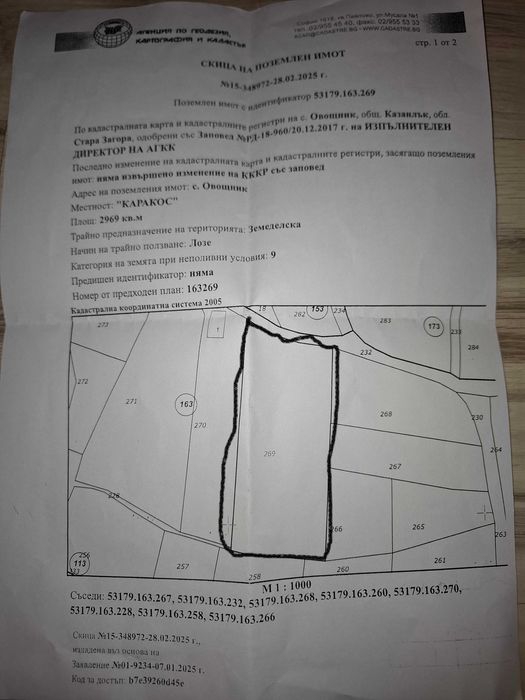 Продавам поземлен имот