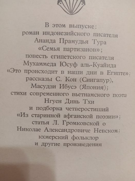 Восточный альманах