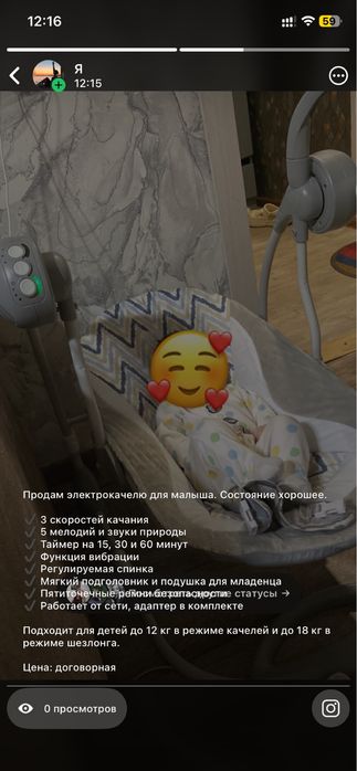 Продам электрокачелю