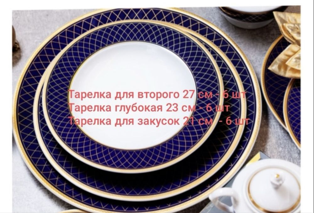 Набор тарелок рояль кобальт