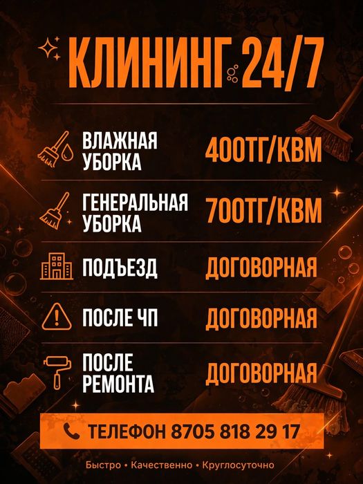Уборка квартир ДОМОВ
