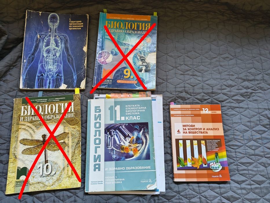 Учебници по биология и химия