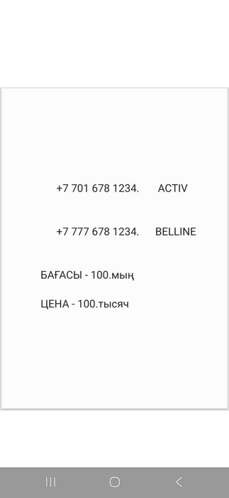 Продам номер Актив и Билайн