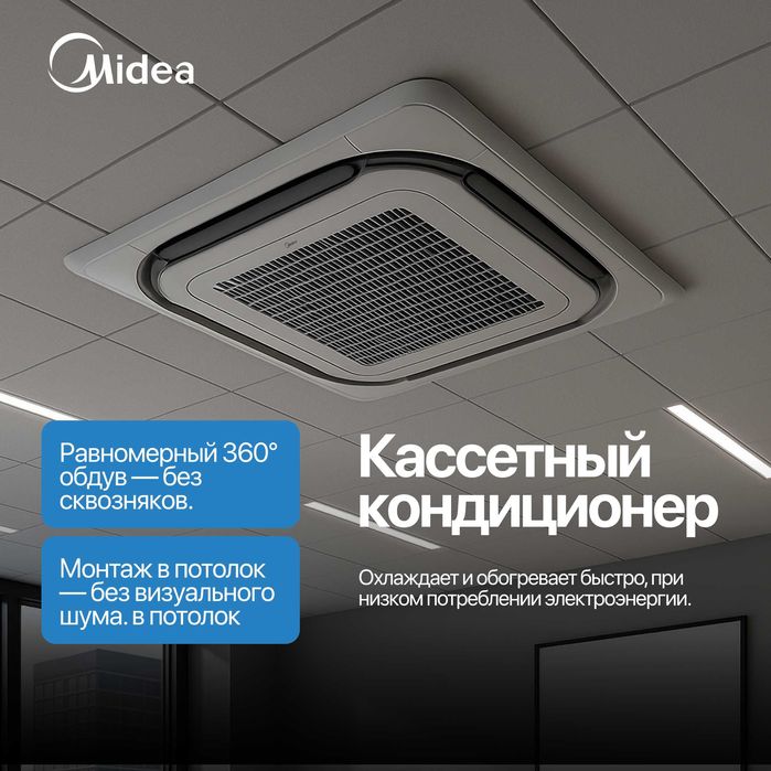 Кассетный кондиционер Midea 60.000 BTU