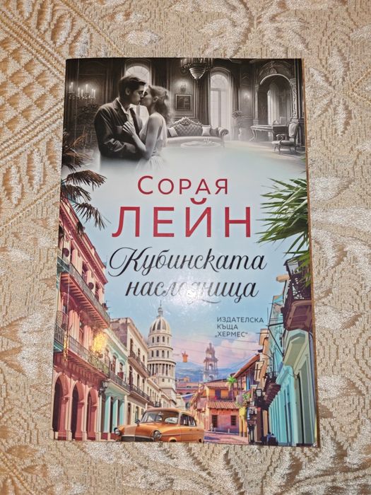 Художествената литература - книги на различни цени