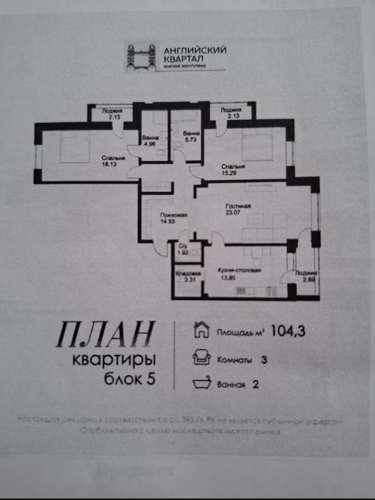 Английский квартал