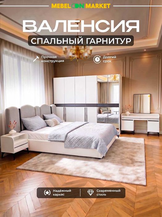 Валенсия спальный гарнитур