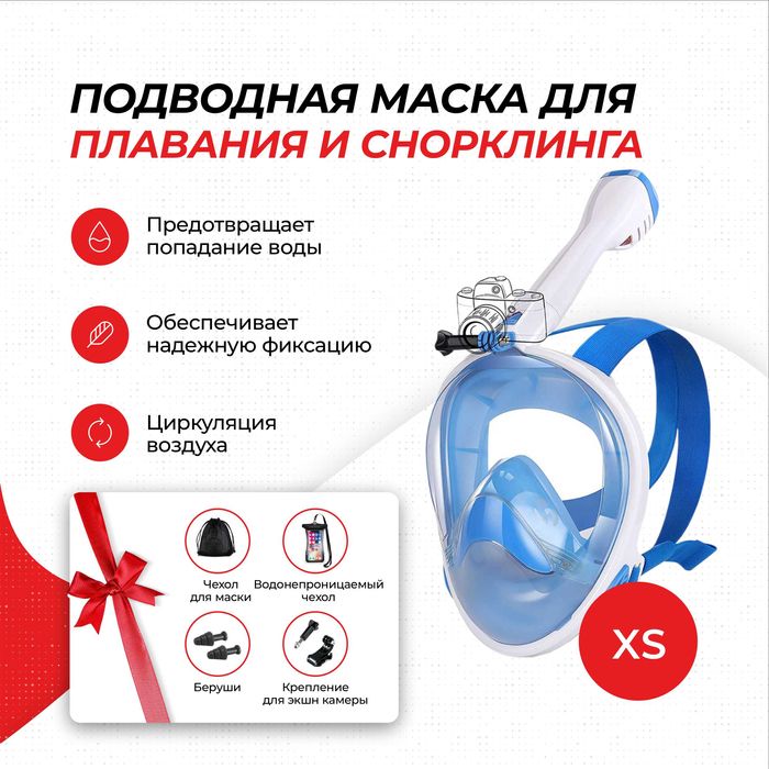 Маски для снорклинга