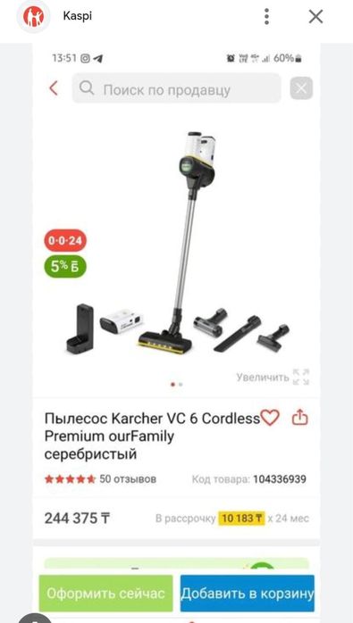 Беспроводной пылесос Karcher