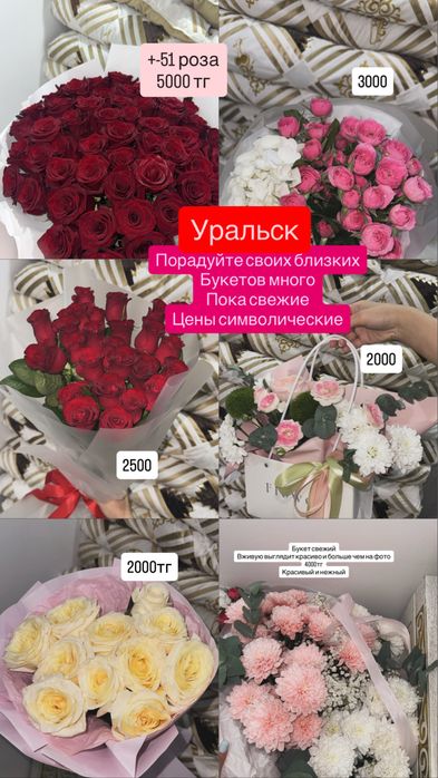 букетов много,свежие.Цены символическе,успейте