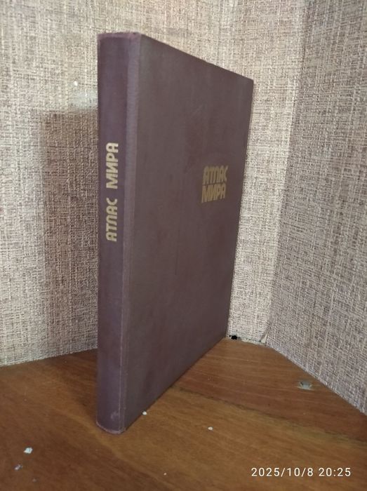 Большой Атлас мира