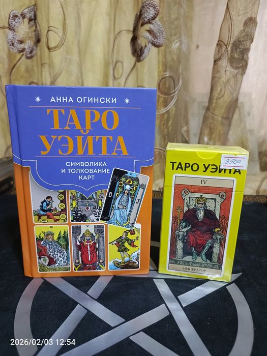 Карты Таро и свечи