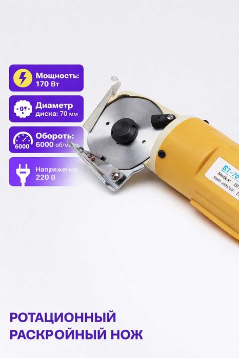 Дисковый раскройный нож ST-70 7 мм  Diskli kesish pichog‘i