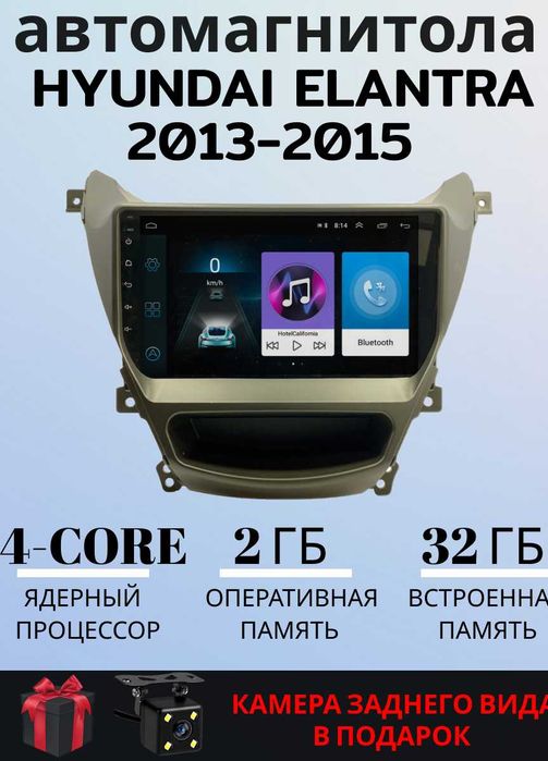 Автомагнитола Hyundai Elantra 2012 Android