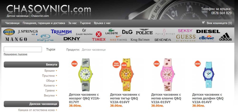 Продава се онлайн магазин за часовници и бижута