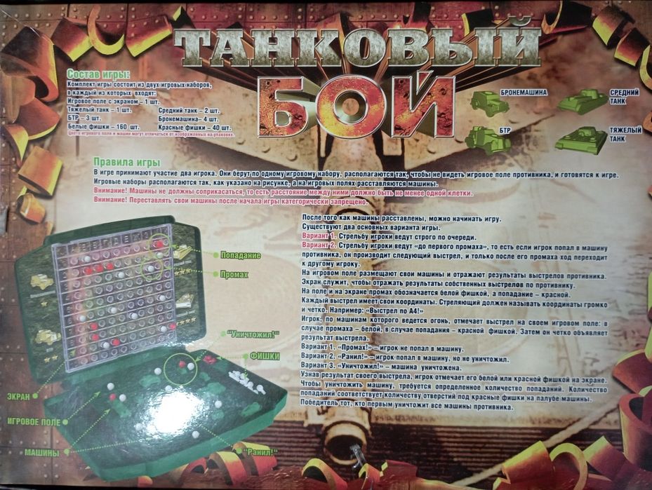Настольная игра "Танковый бой"