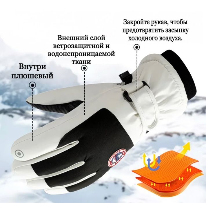 Лыжные Перчатки