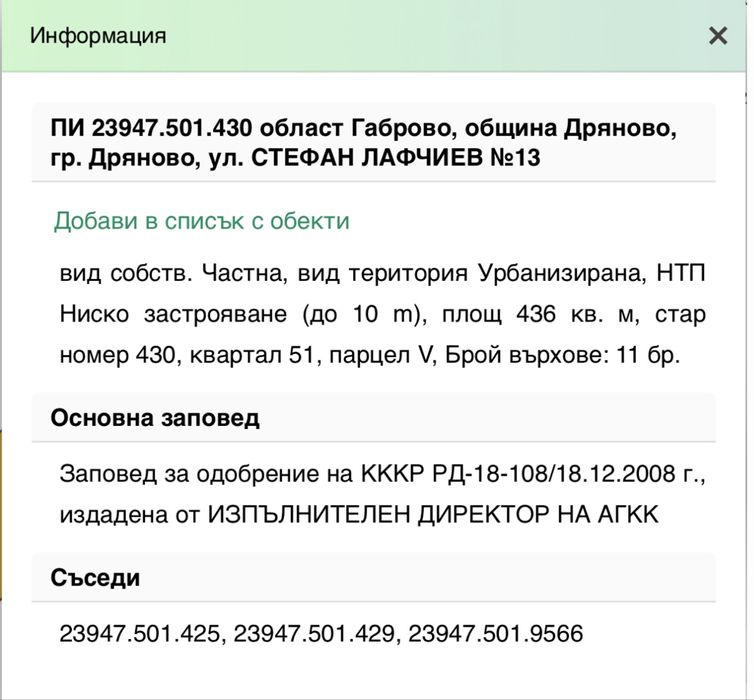 Продава се Къща в Дряново - 170 кв.м за 135 €/кв.м - Снимка #1