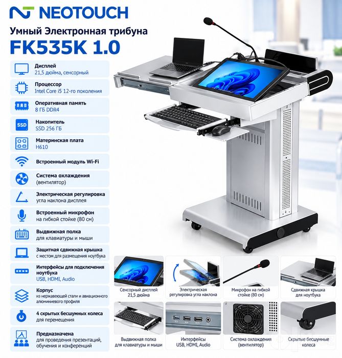NEOTOUCH Smart Podium FK535K 1.0