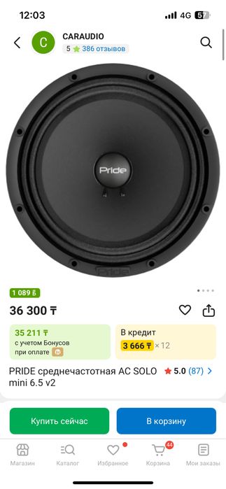 прайд соло мини