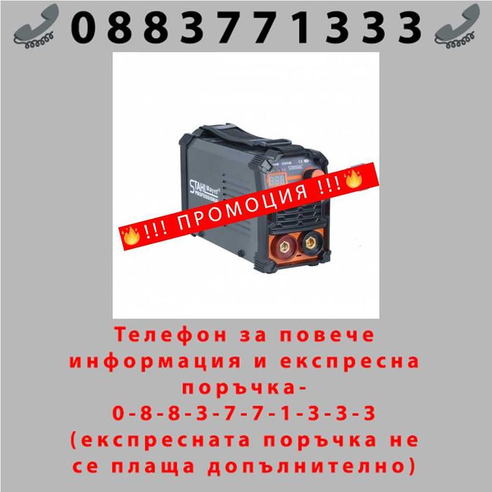 НЕМСКИ Професионален електрожен 350А с дисплей + соларна маска