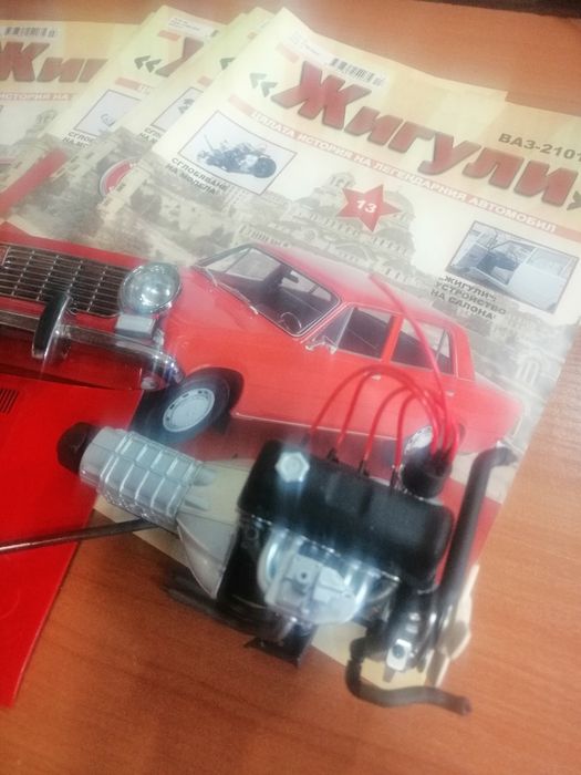 Списание Жигули брой от 1 до 13