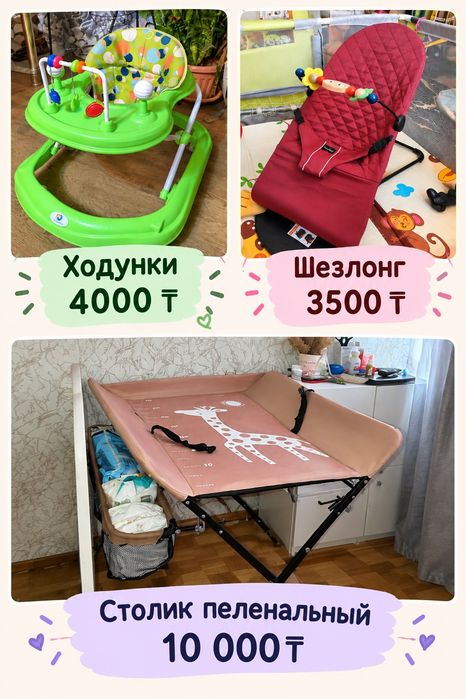Ходунки шезлонг столик пеленальный