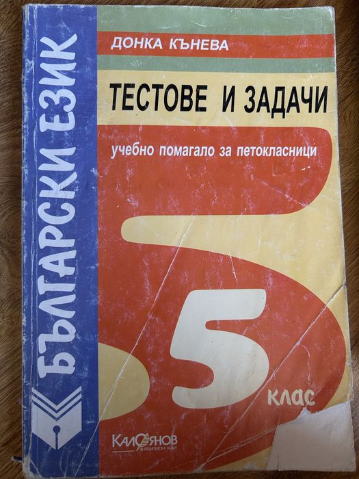 Памагала по български език и литература за 5,7,10 и 12 клас