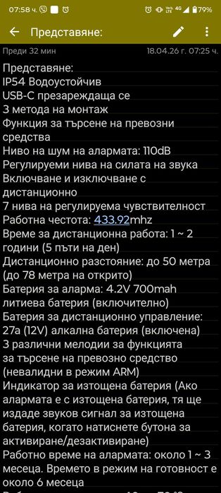 Аларма за велосипеди и мотоциклети