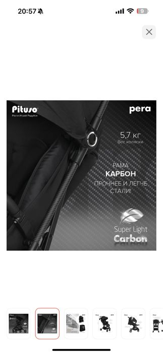 Коляска Pituso pera