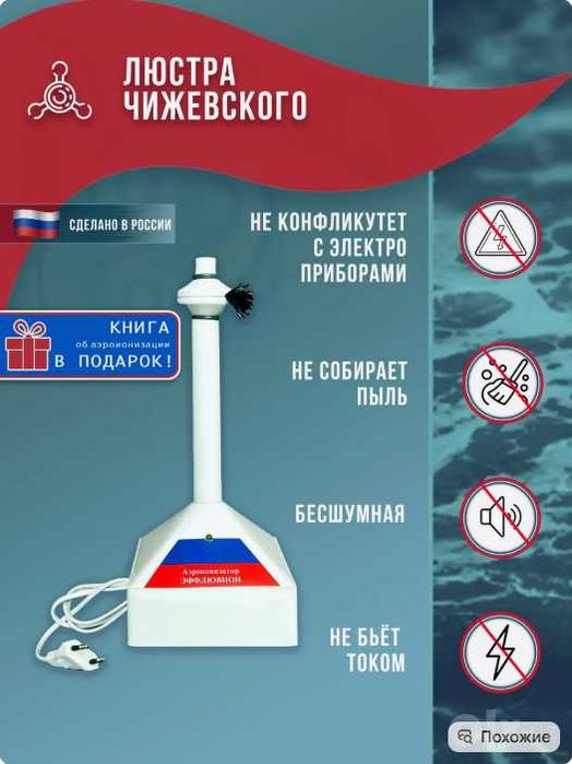 Ионизатор воздуха , люстра Чижевского, ionizator