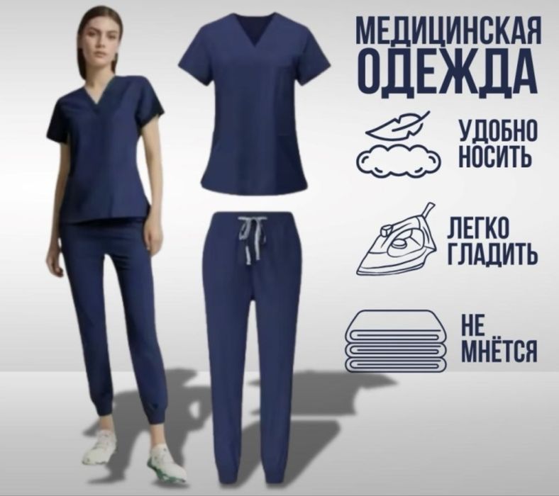 Продам медицинскую одежду.  Новое.