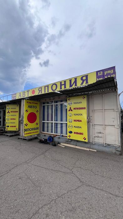 "АВТО ЯПОНИЯ" Авторынок