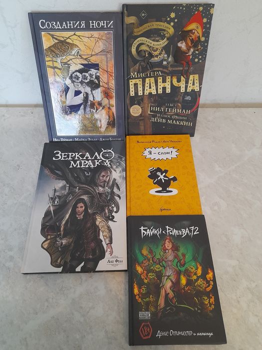 Комиксы, альбомы, книги разные