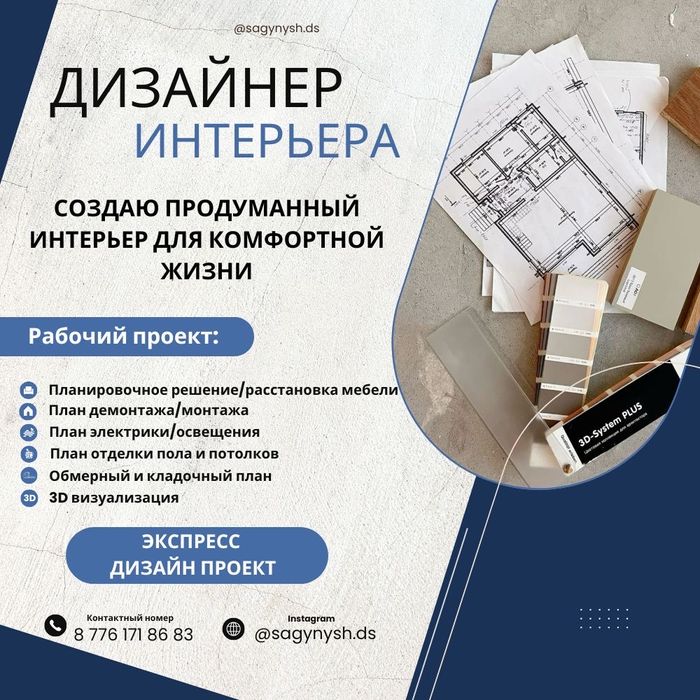 Дизайнер Интерьера, Рабочий дизайн проект, Экспресс дизайн, Чертежи