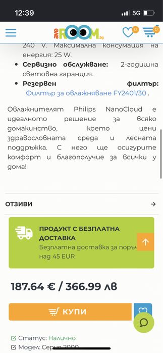 Овлажнител за въздух