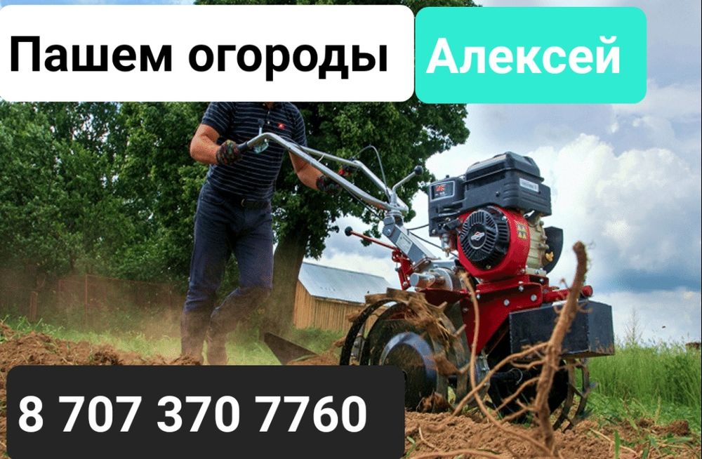 Вспашка земли, огородов