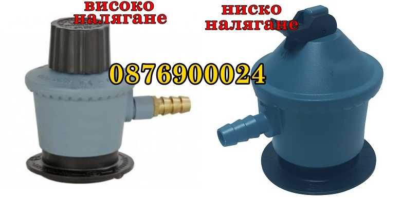 Редуцир вентил за газова бутилка Редуцил винтил Ниско Високо налягане