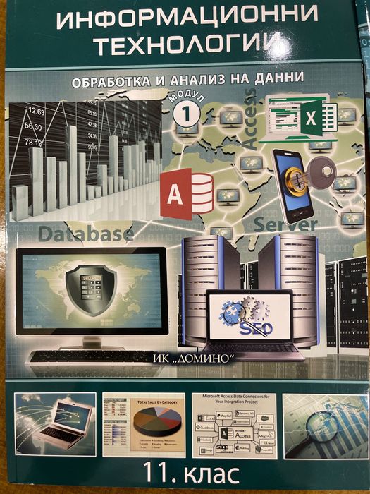Учебници информационни технологии модул 1