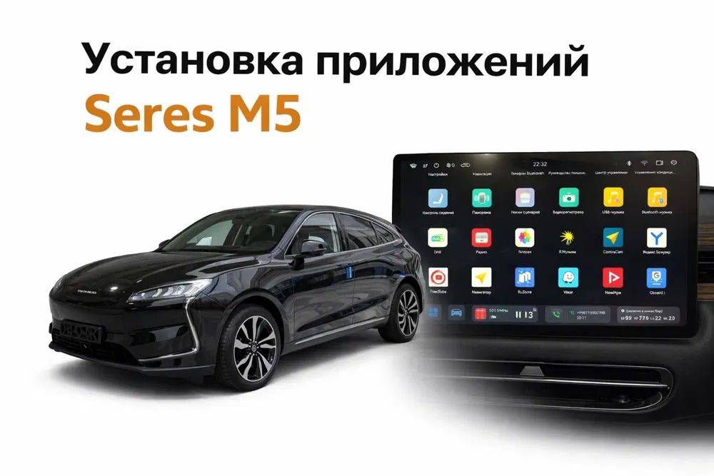 Руссификация и Установка приложений на элетромобили