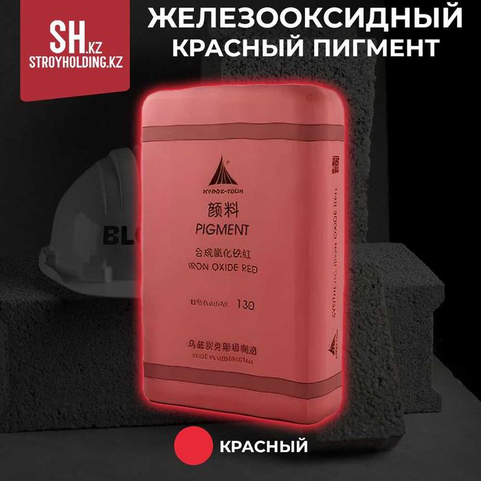 Железоокисный пигмент