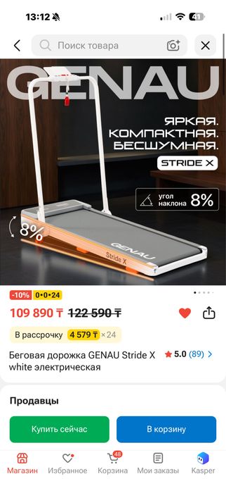 Беговая дорожка Genau