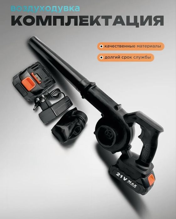 Воздуходувка аккумуляторная