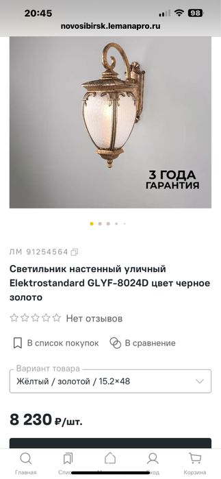 Уличный светильник