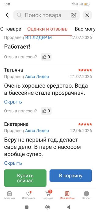 Продам альгицид для бассейна
