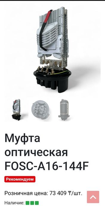 Муфта оптическая А-16