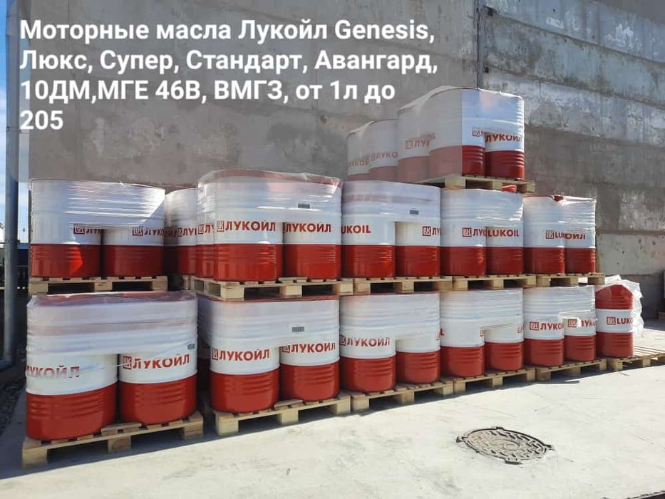 Моторные масла Лукойл от официального дилера